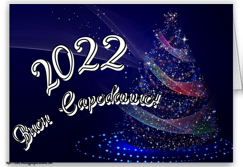 Buon Anno 2022 Buon Capodanno!
